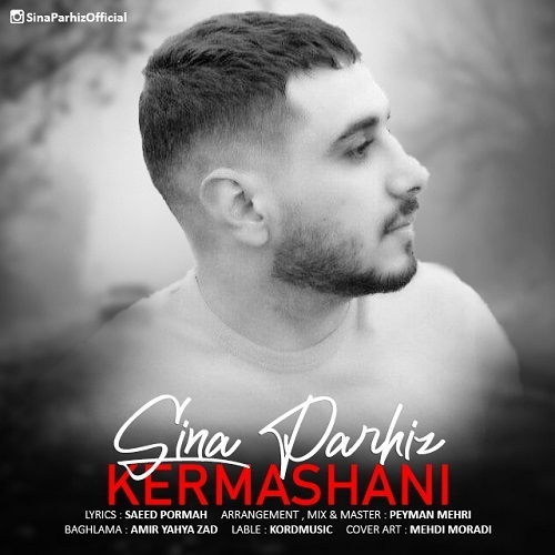 سینا پرهیز کرماشانی